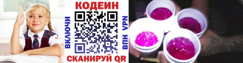 Кодеин напиток Lean (лин) даркнет сайт Исилькуль